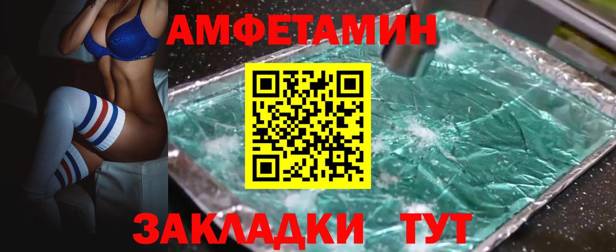 Amphetamine  Вход с VPN  Севастополь  АМФ VHQ 