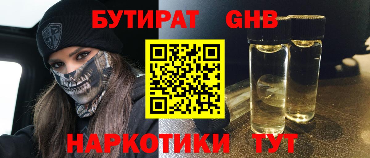 Бутират оксана  БУТИРАТ  Севастополь  Вход с VPN 
