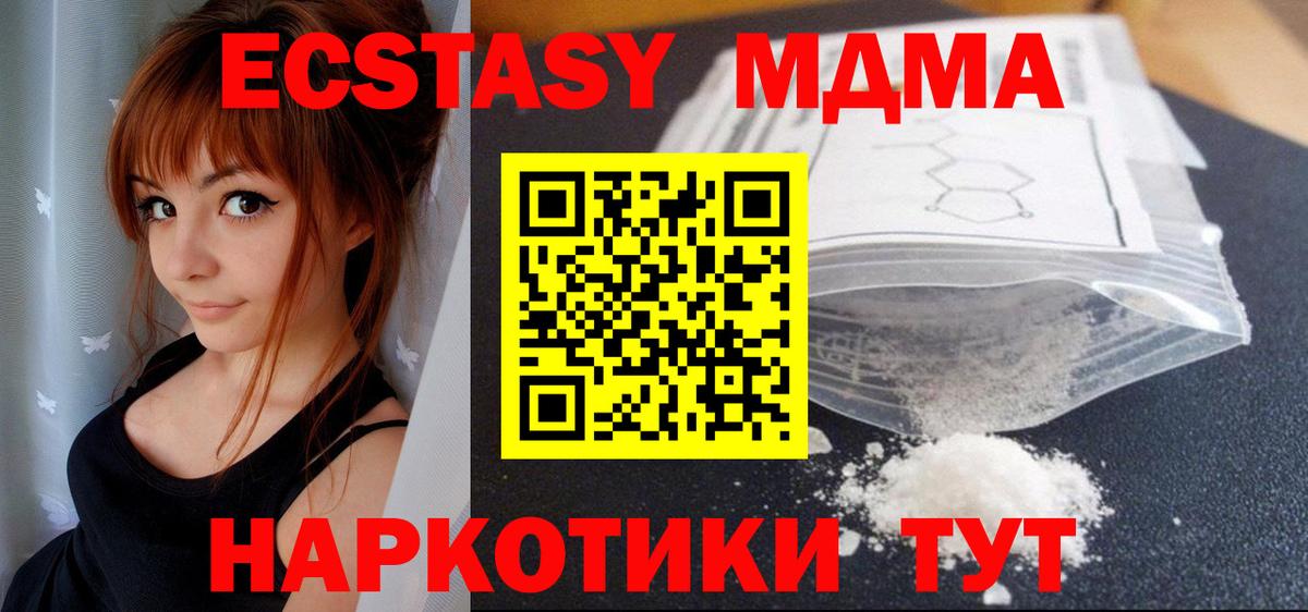 MDMA молли  МДМА  Севастополь  Вход с VPN  MDMA crystal 