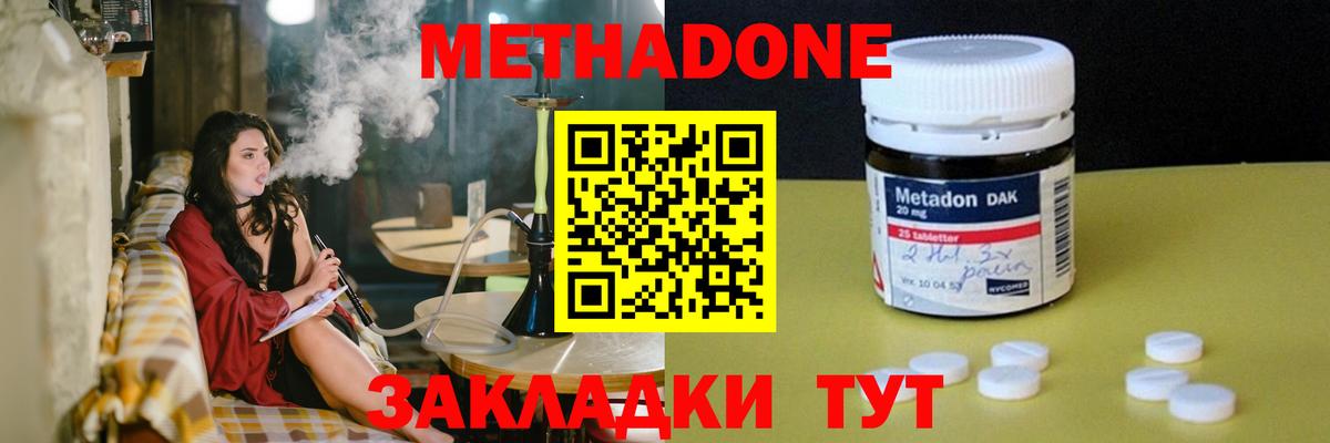 МЕТАДОН methadone Севастополь