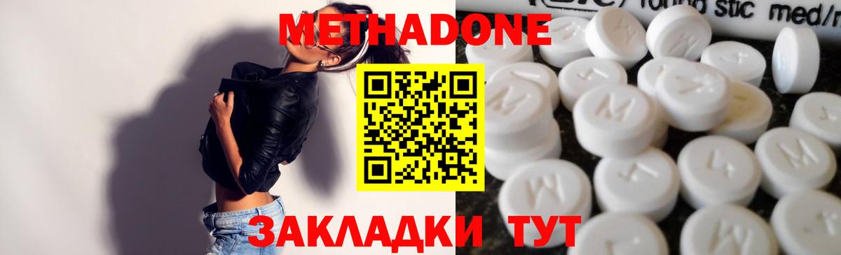 Метадон мёд  МЕТАДОН кристалл  Севастополь  Вход с VPN 