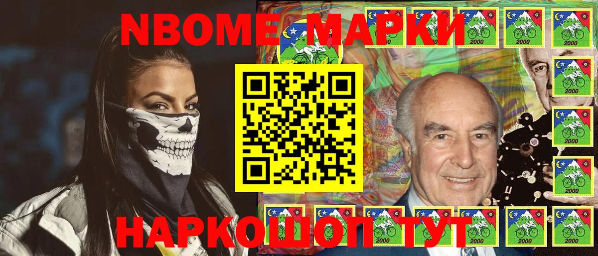 Марки N-bome 1,5мг  Вход с VPN  Севастополь 